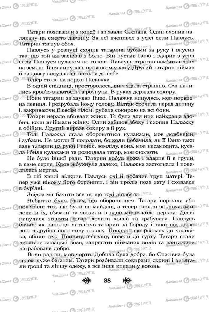 Підручники Українська література 7 клас сторінка 86