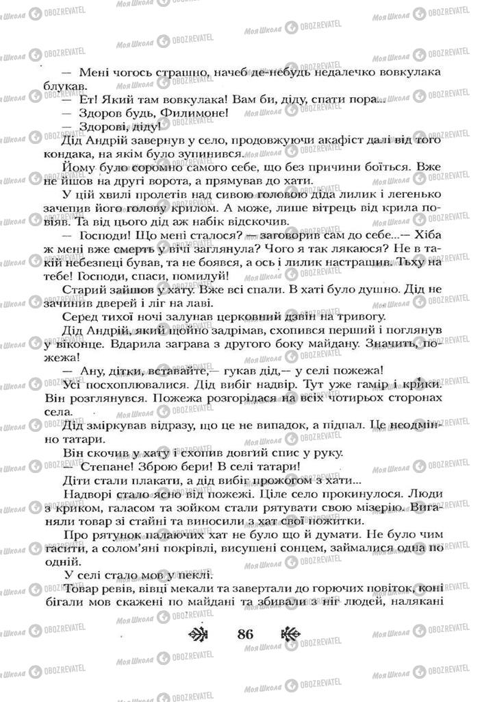 Підручники Українська література 7 клас сторінка 87