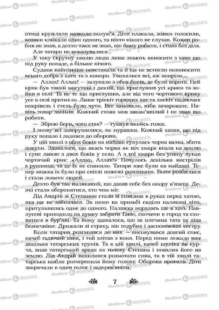 Учебники Укр лит 7 класс страница 88