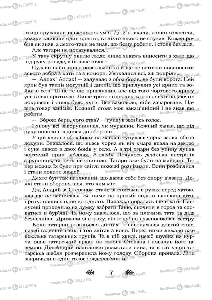 Підручники Українська література 7 клас сторінка 88