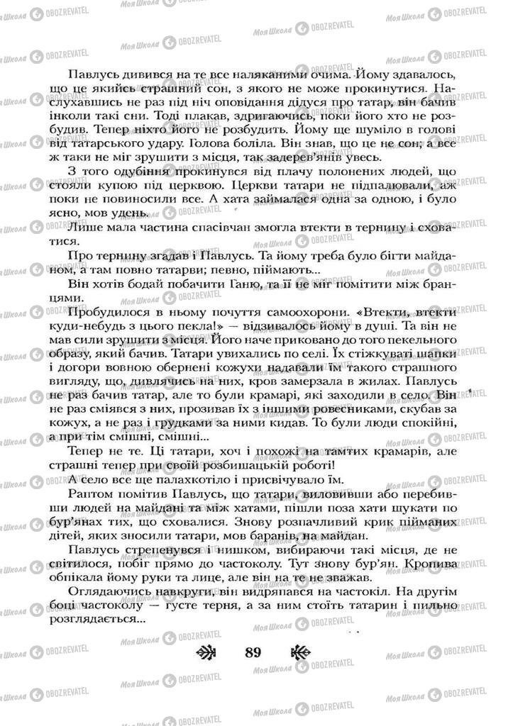 Учебники Укр лит 7 класс страница 89