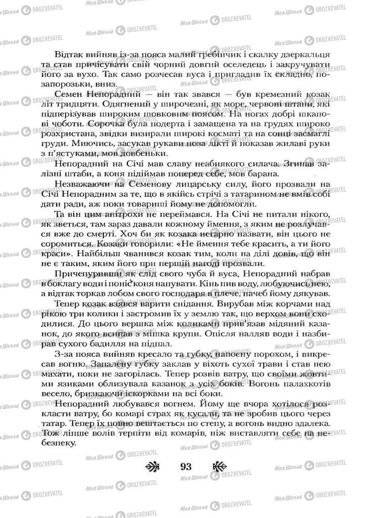Підручники Українська література 7 клас сторінка 93