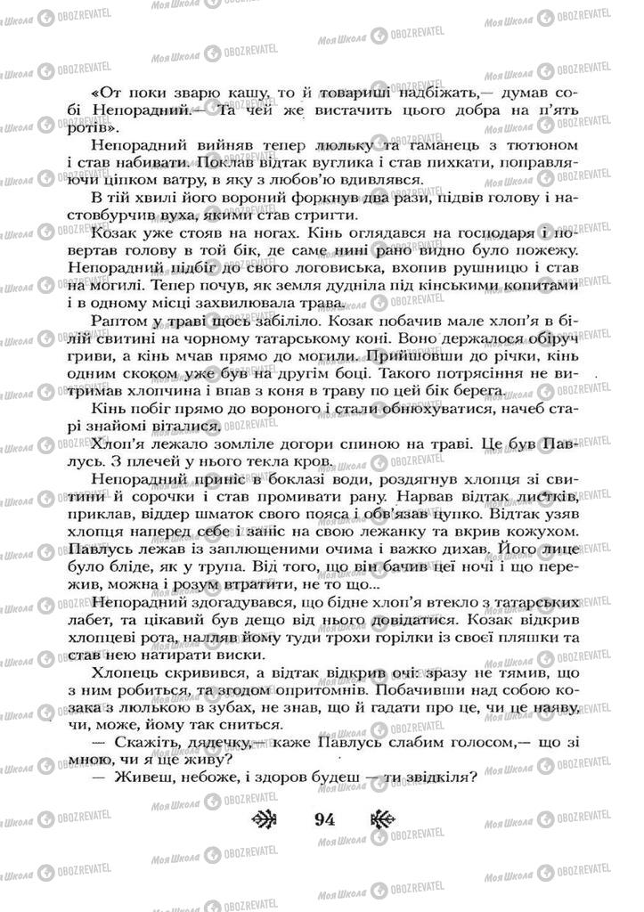 Підручники Українська література 7 клас сторінка 94