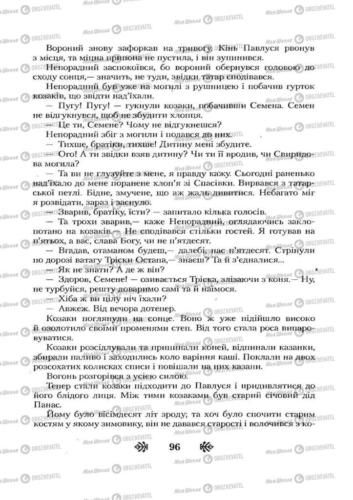 Підручники Українська література 7 клас сторінка 96