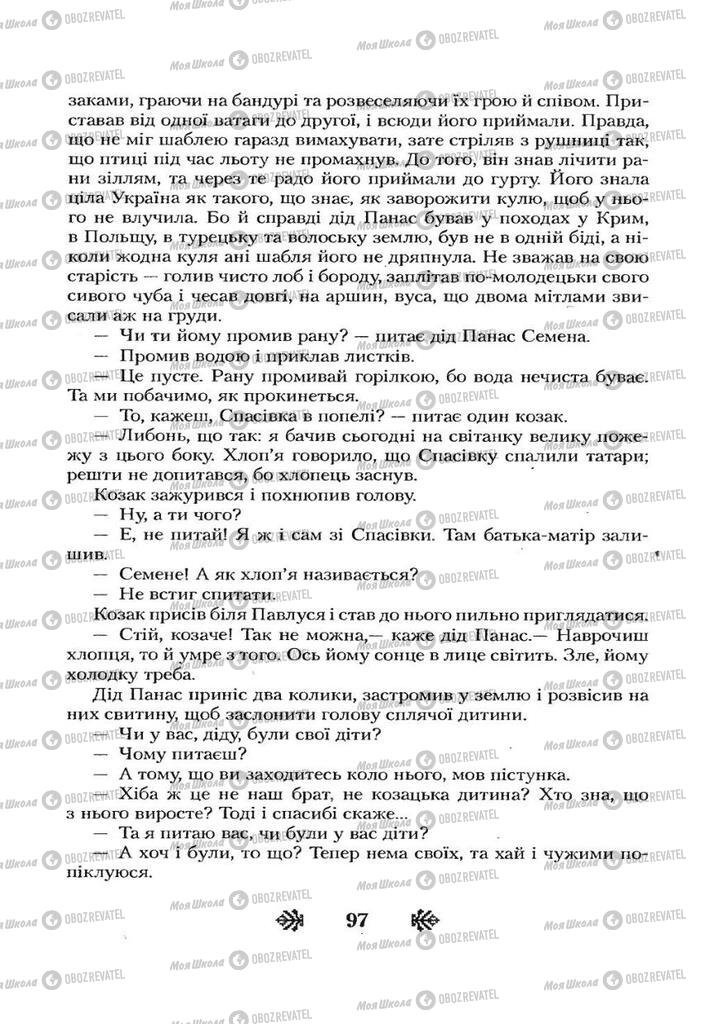 Учебники Укр лит 7 класс страница 97