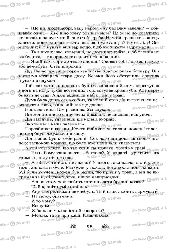 Учебники Укр лит 7 класс страница 98