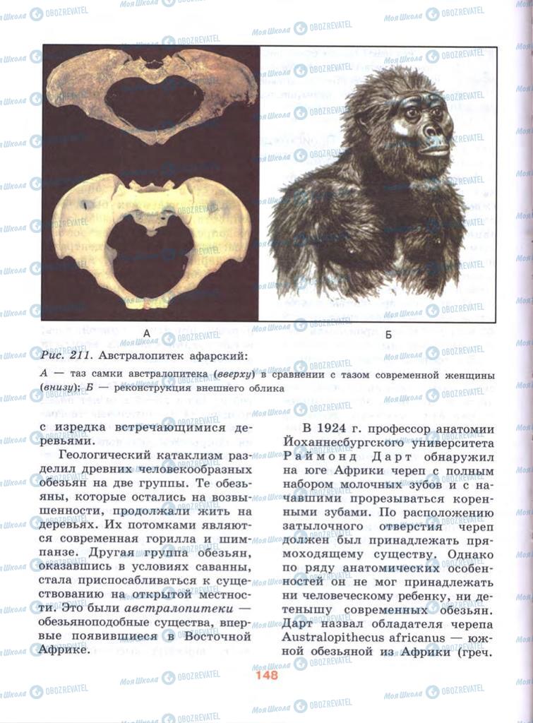 Підручники Біологія 10 клас сторінка  148