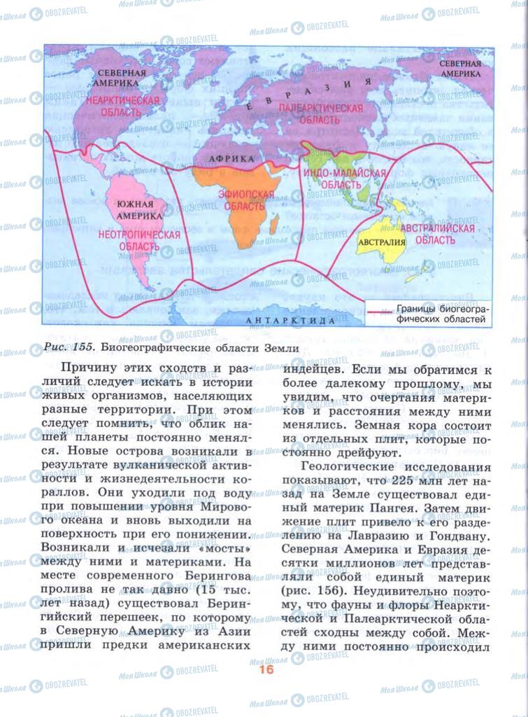 Учебники Биология 10 класс страница  16