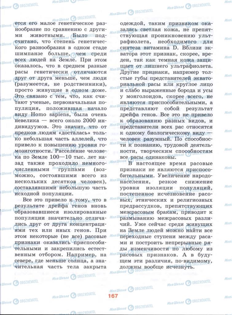 Учебники Биология 10 класс страница  167