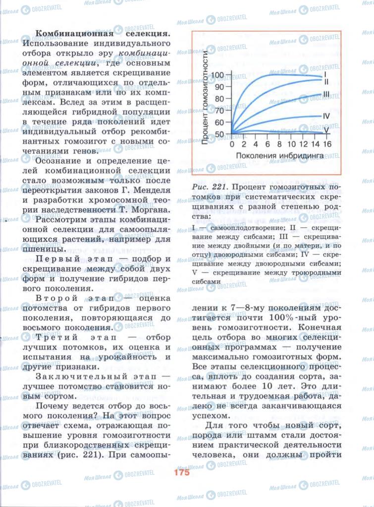 Учебники Биология 10 класс страница  175