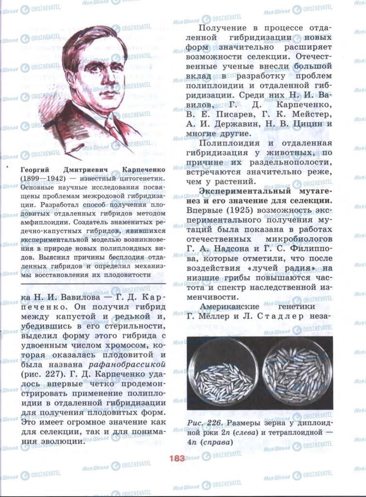 Учебники Биология 10 класс страница  183