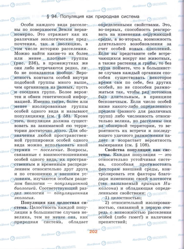Учебники Биология 10 класс страница  202