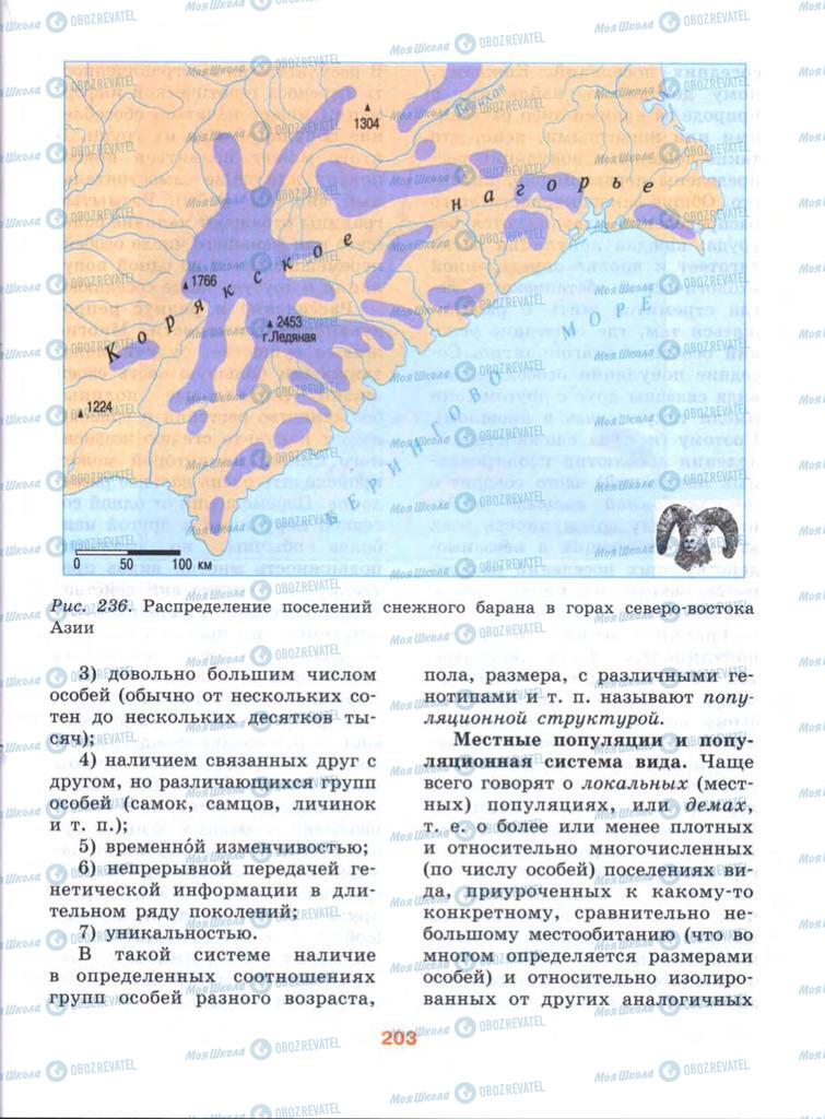 Учебники Биология 10 класс страница  203