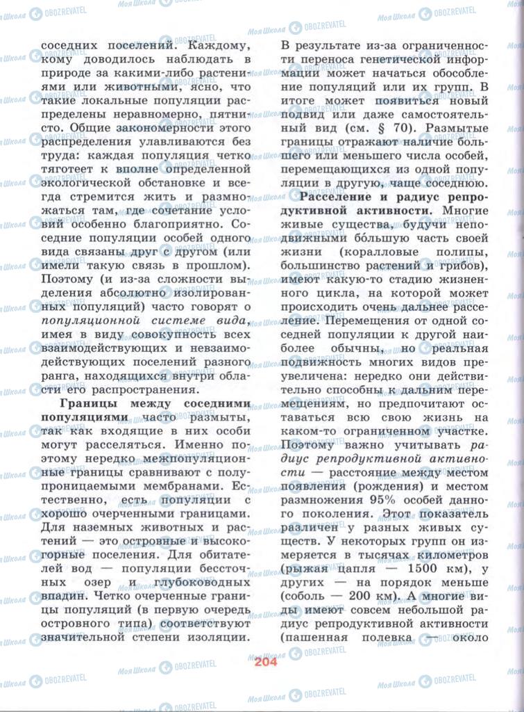 Учебники Биология 10 класс страница  204