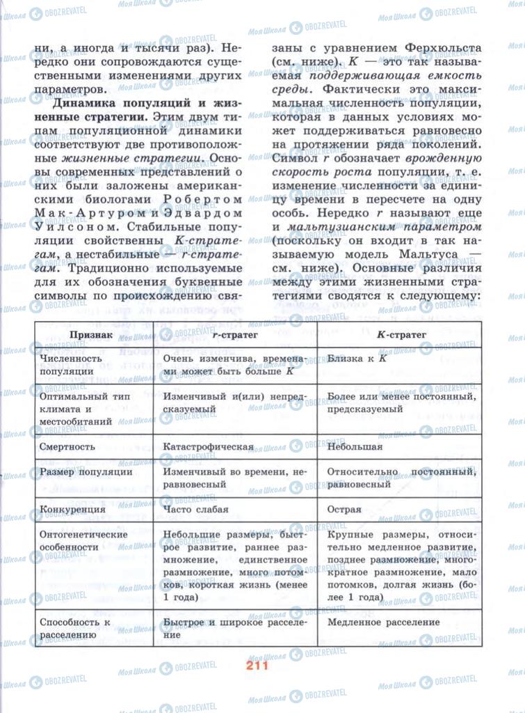 Учебники Биология 10 класс страница  211
