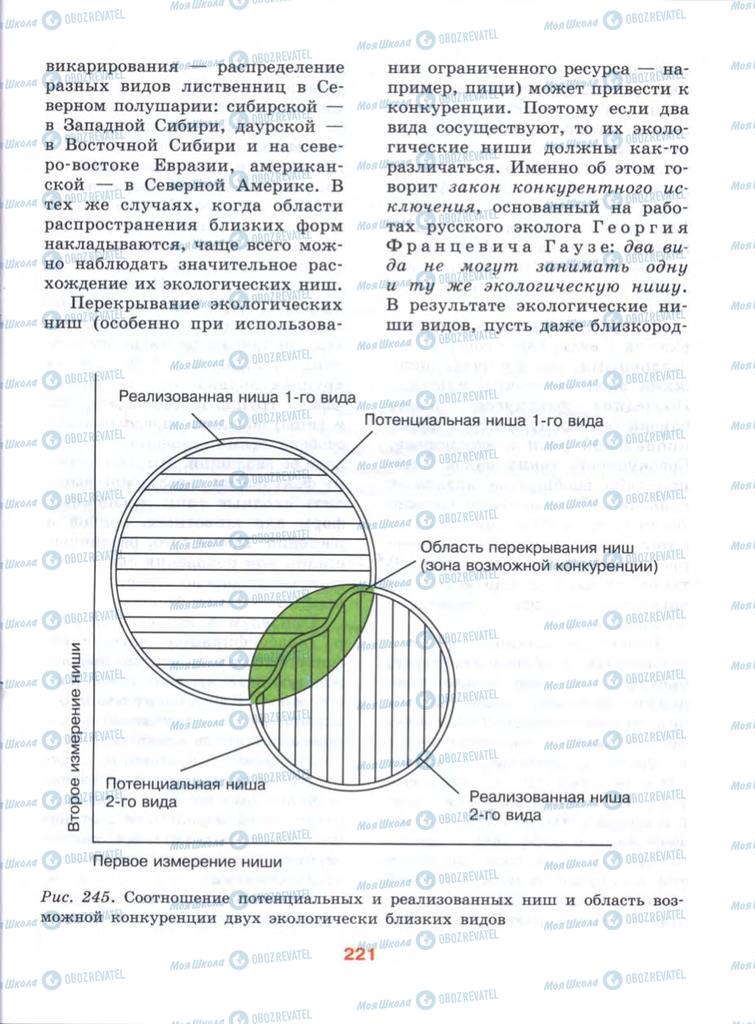Підручники Біологія 10 клас сторінка  221