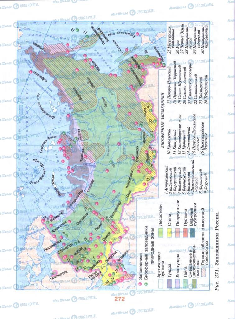 Учебники Биология 10 класс страница  272