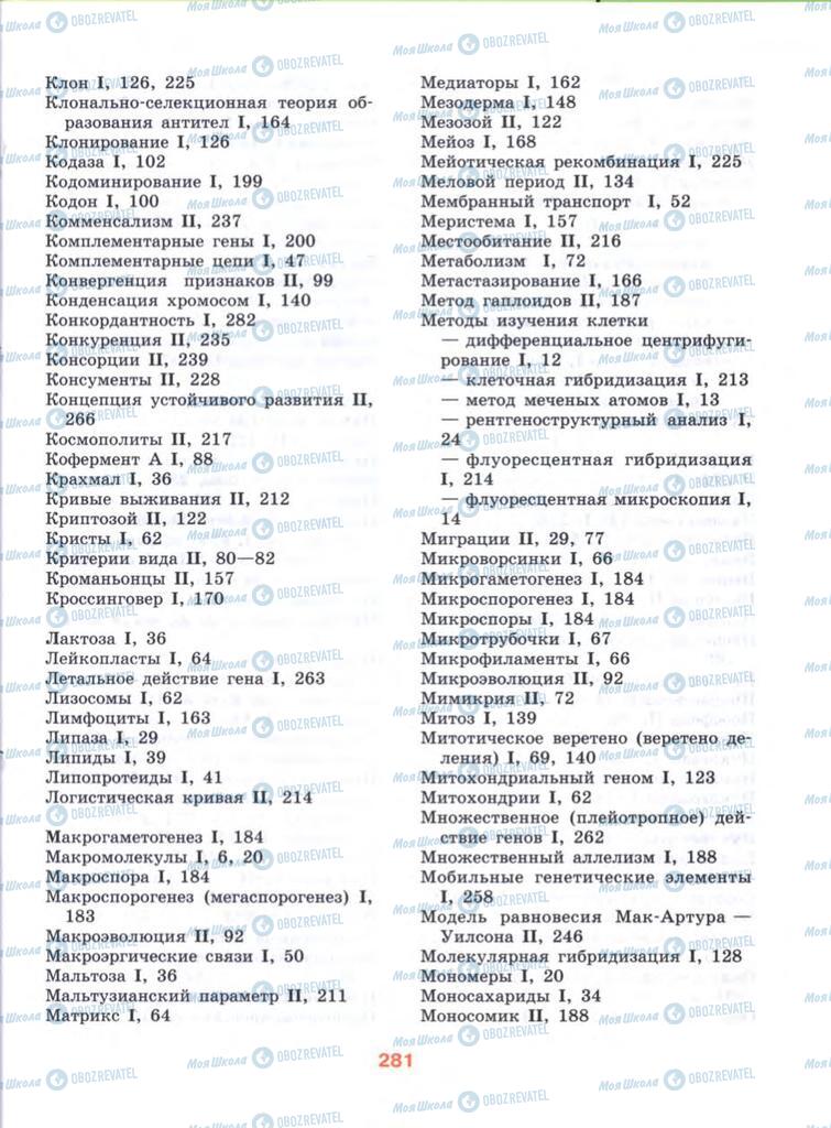 Учебники Биология 10 класс страница  281