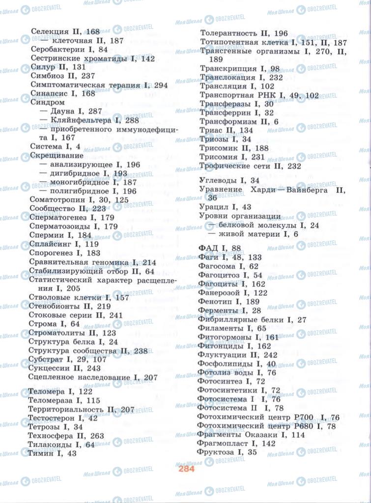 Учебники Биология 10 класс страница  284