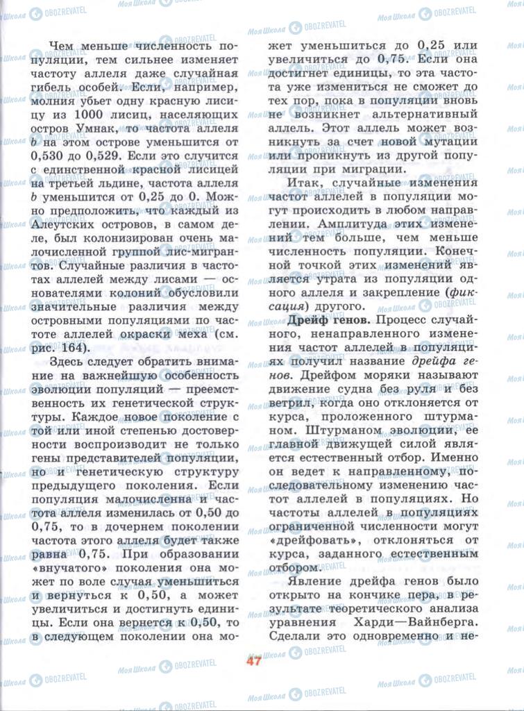 Учебники Биология 10 класс страница  47