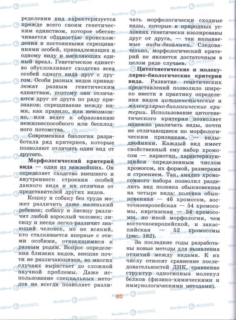 Учебники Биология 10 класс страница  80
