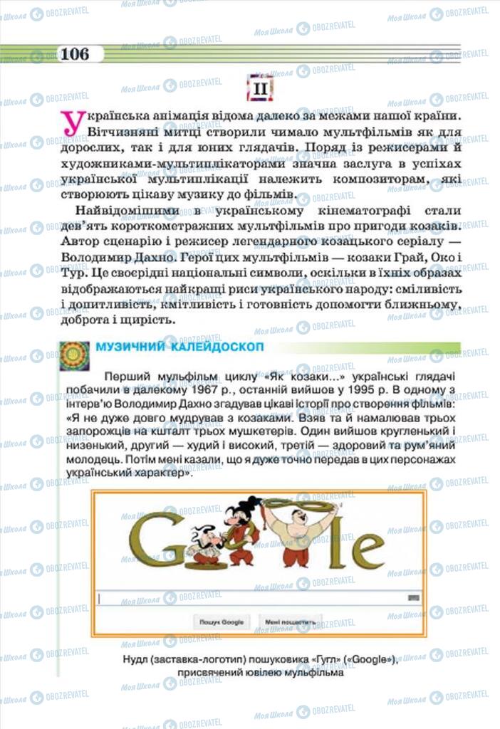 Учебники Музыка 7 класс страница 106