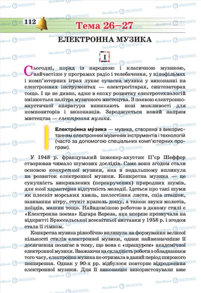 Підручники Музика 7 клас сторінка 112