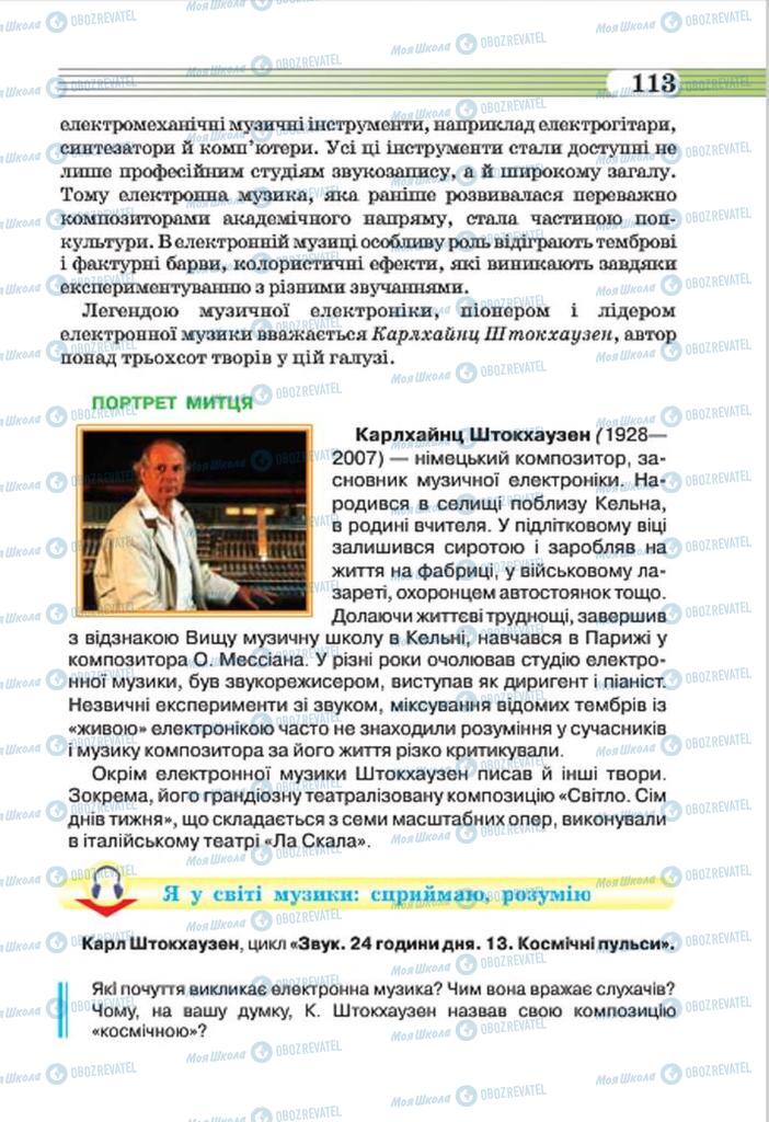 Учебники Музыка 7 класс страница 113