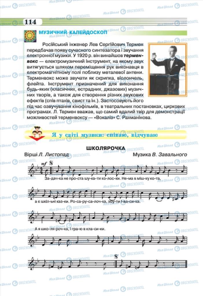 Підручники Музика 7 клас сторінка 114