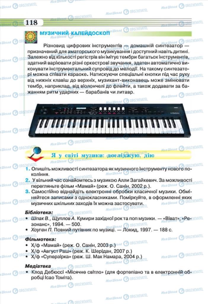 Підручники Музика 7 клас сторінка 118