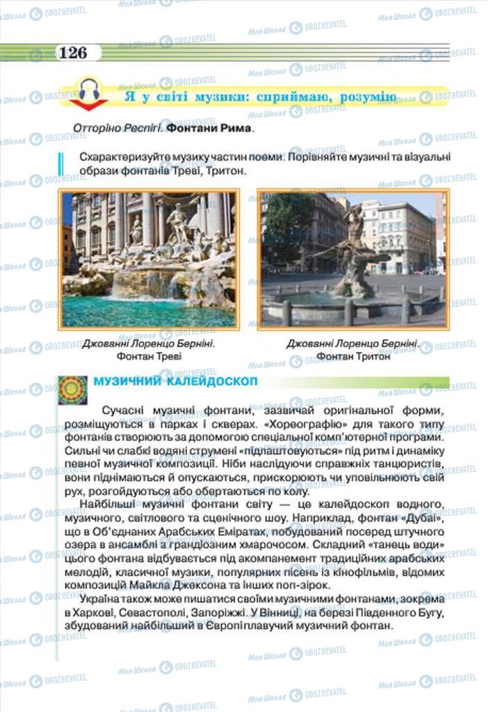 Учебники Музыка 7 класс страница 126