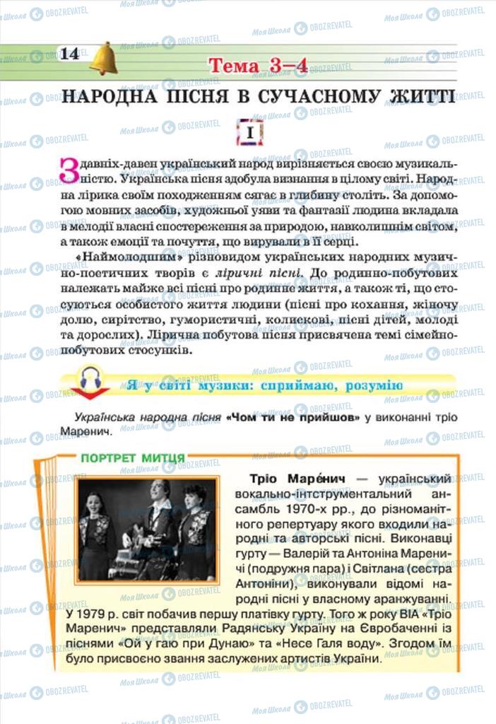 Підручники Музика 7 клас сторінка 14