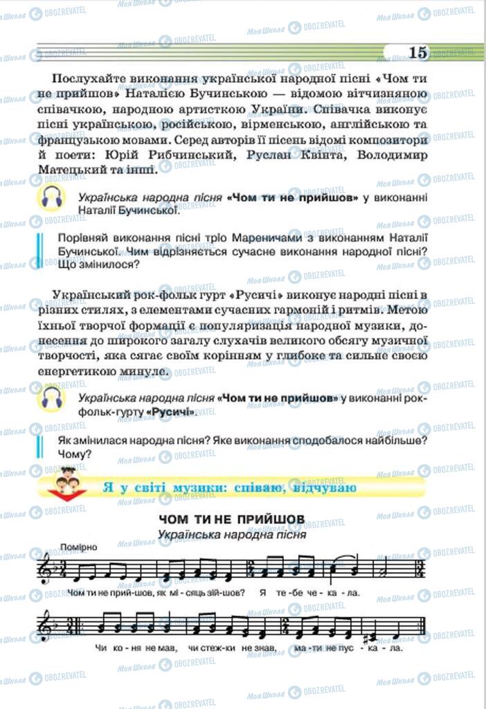 Підручники Музика 7 клас сторінка 15