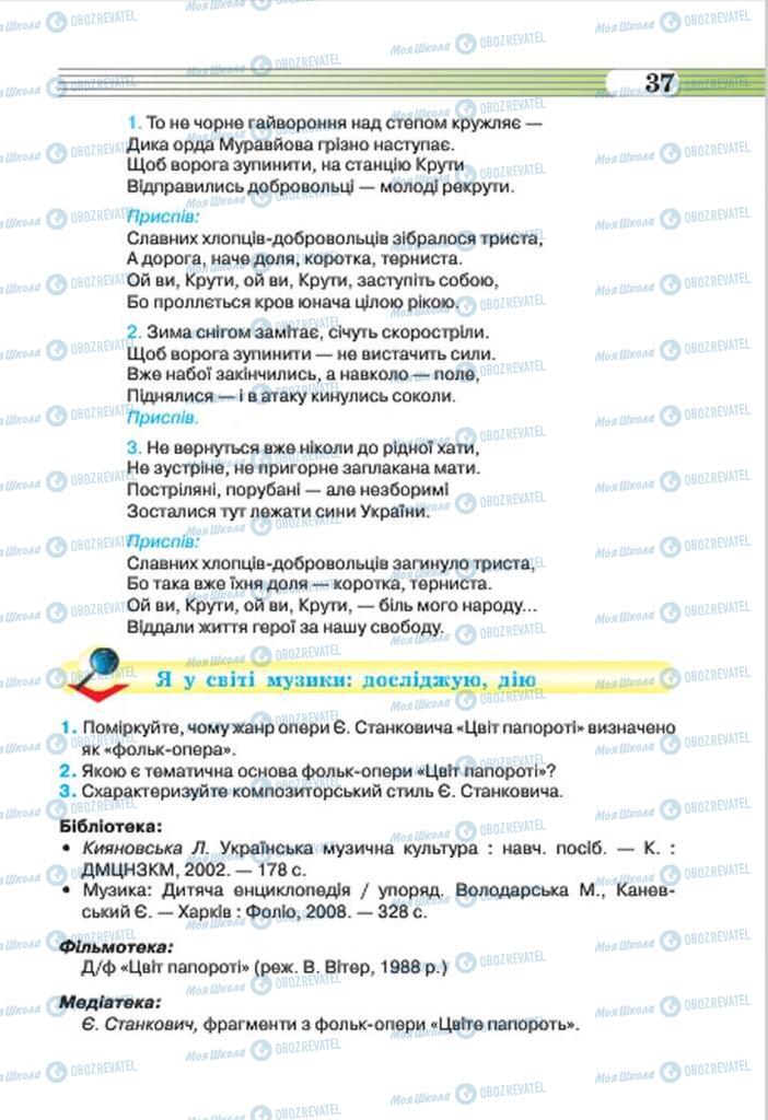 Учебники Музыка 7 класс страница 37