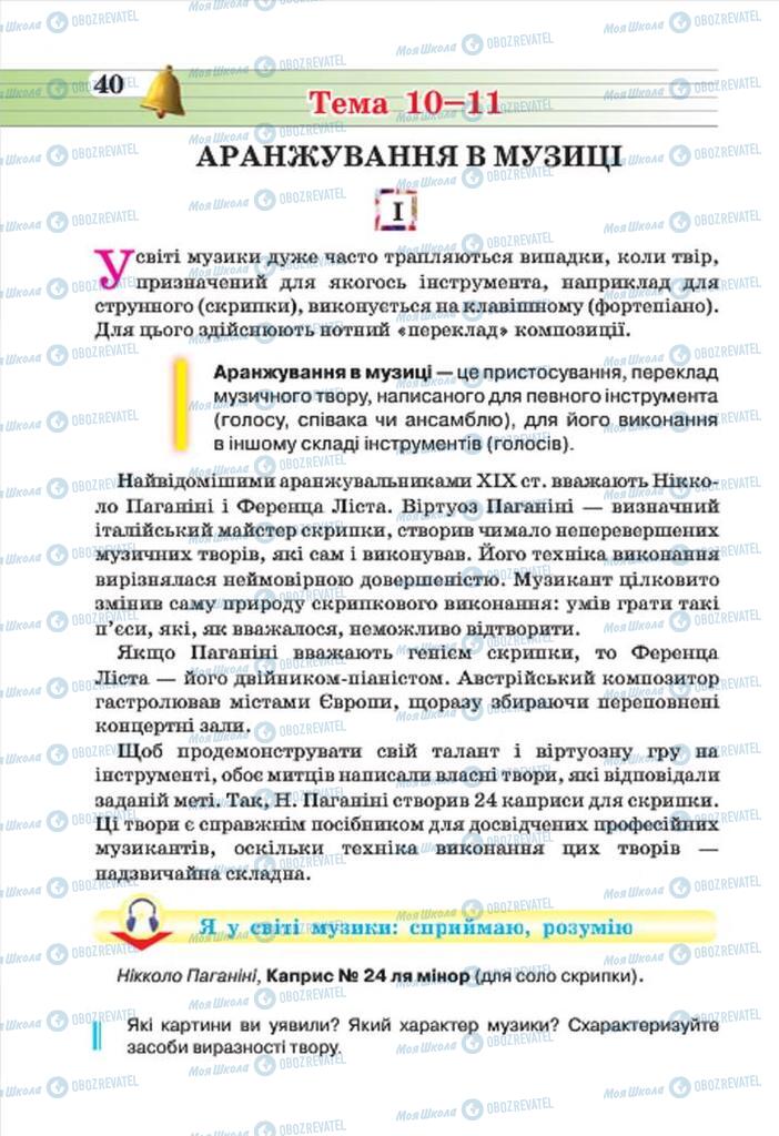 Учебники Музыка 7 класс страница 40