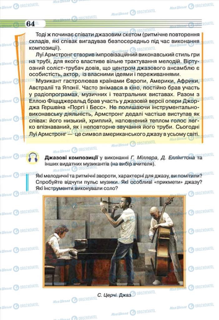 Підручники Музика 7 клас сторінка 64