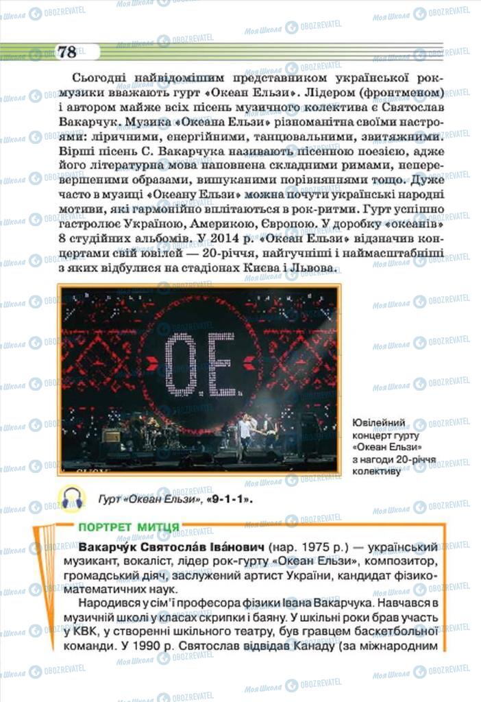 Учебники Музыка 7 класс страница 78