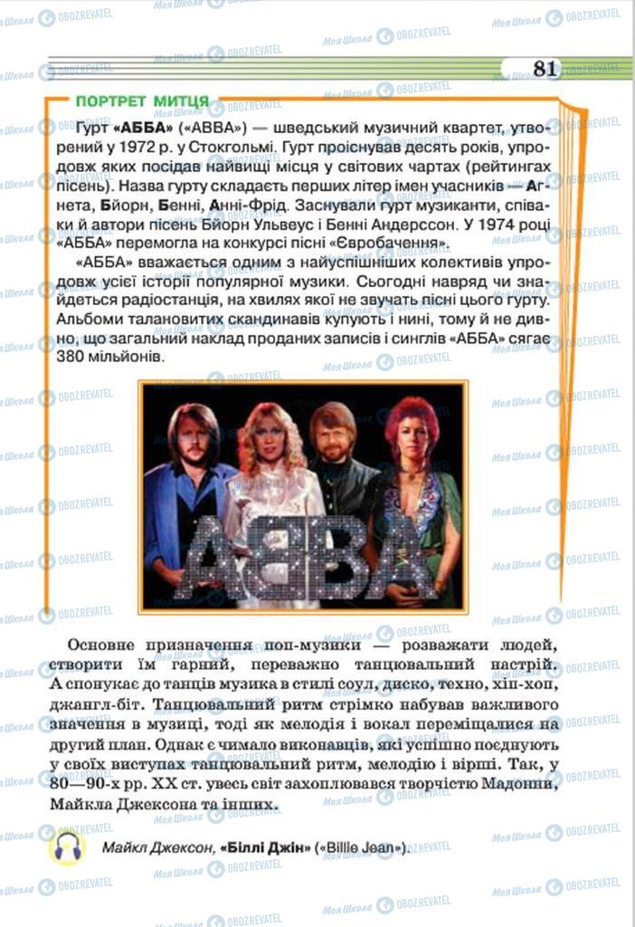 Учебники Музыка 7 класс страница 81