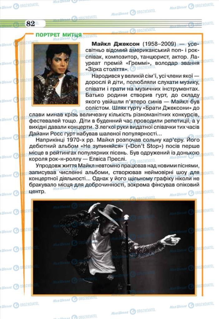 Учебники Музыка 7 класс страница 82