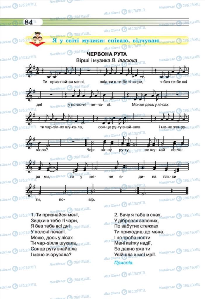 Учебники Музыка 7 класс страница 84