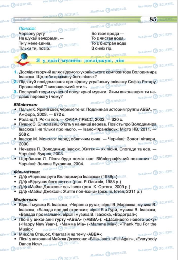 Учебники Музыка 7 класс страница 85