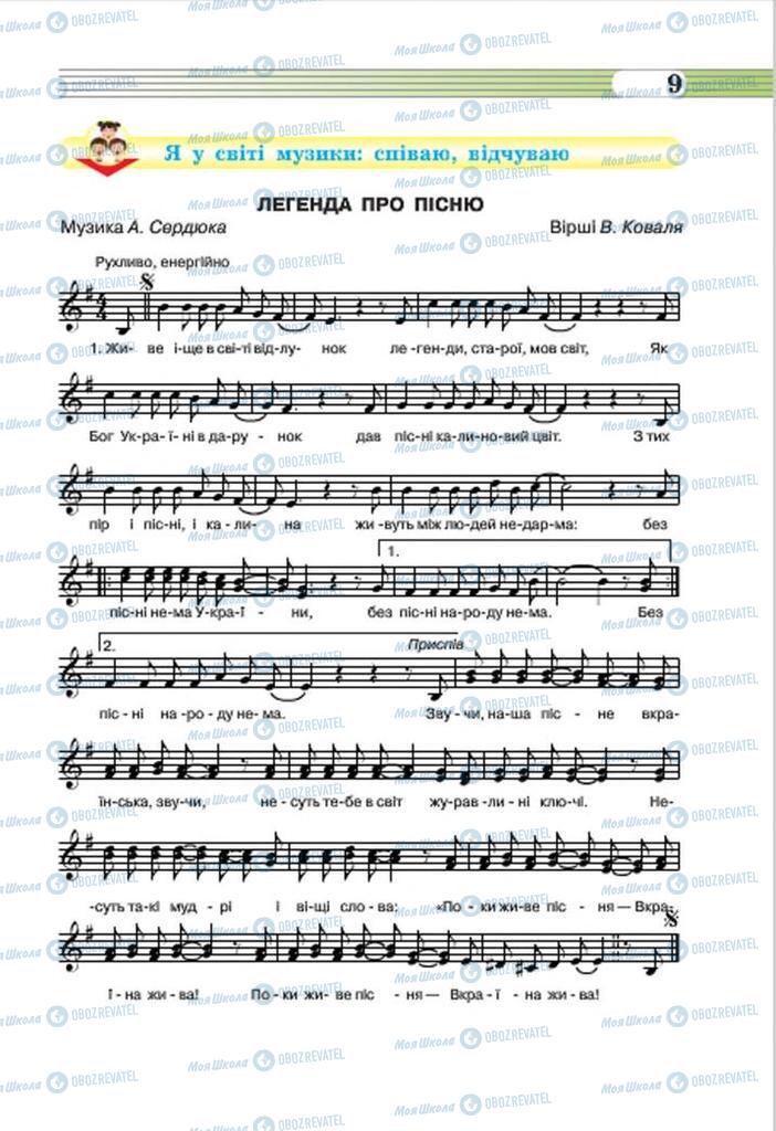 Підручники Музика 7 клас сторінка 9