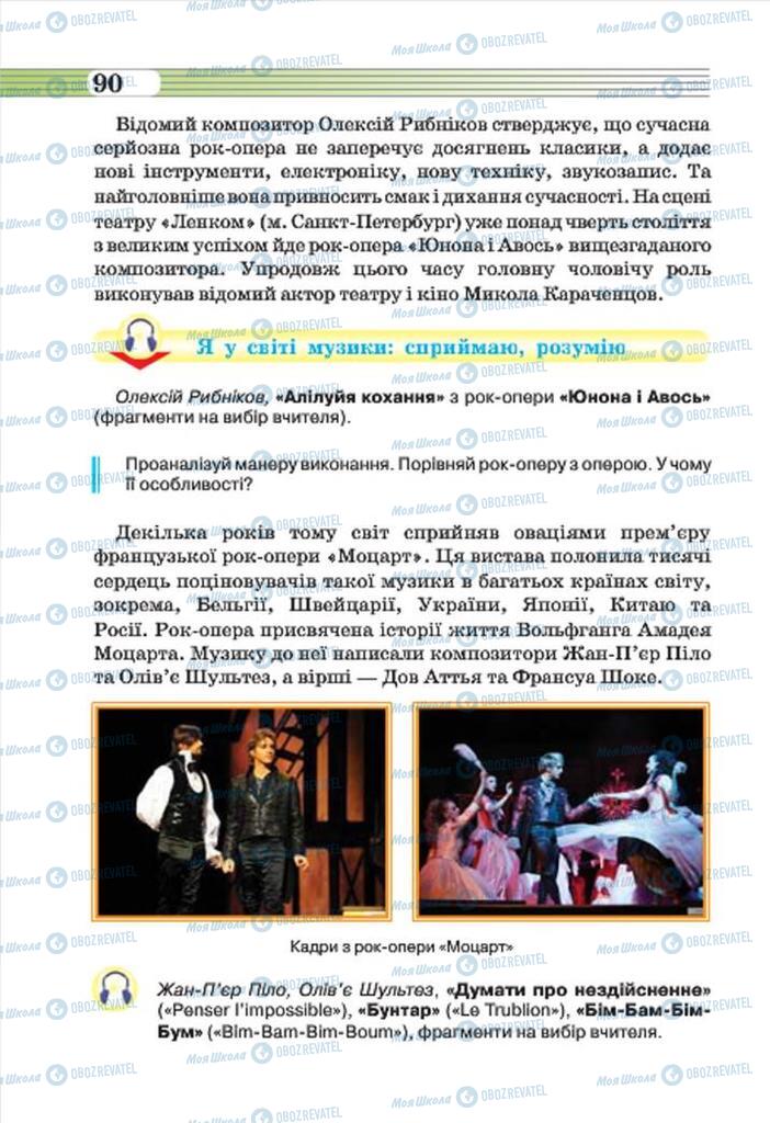 Учебники Музыка 7 класс страница 90