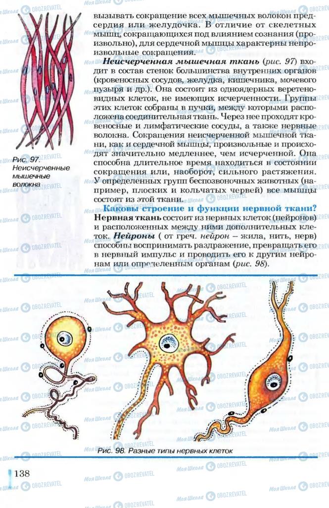 Підручники Біологія 10 клас сторінка 138