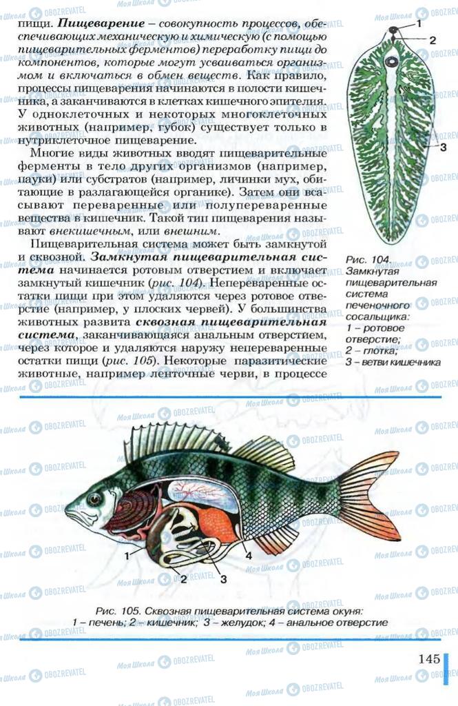 Підручники Біологія 10 клас сторінка 145