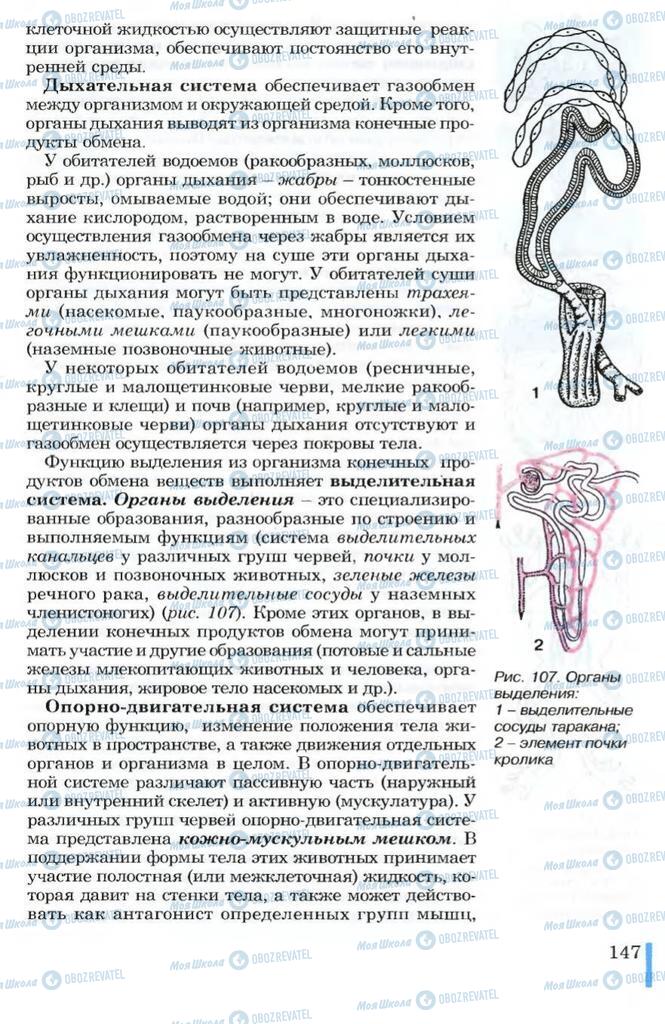 Учебники Биология 10 класс страница 147