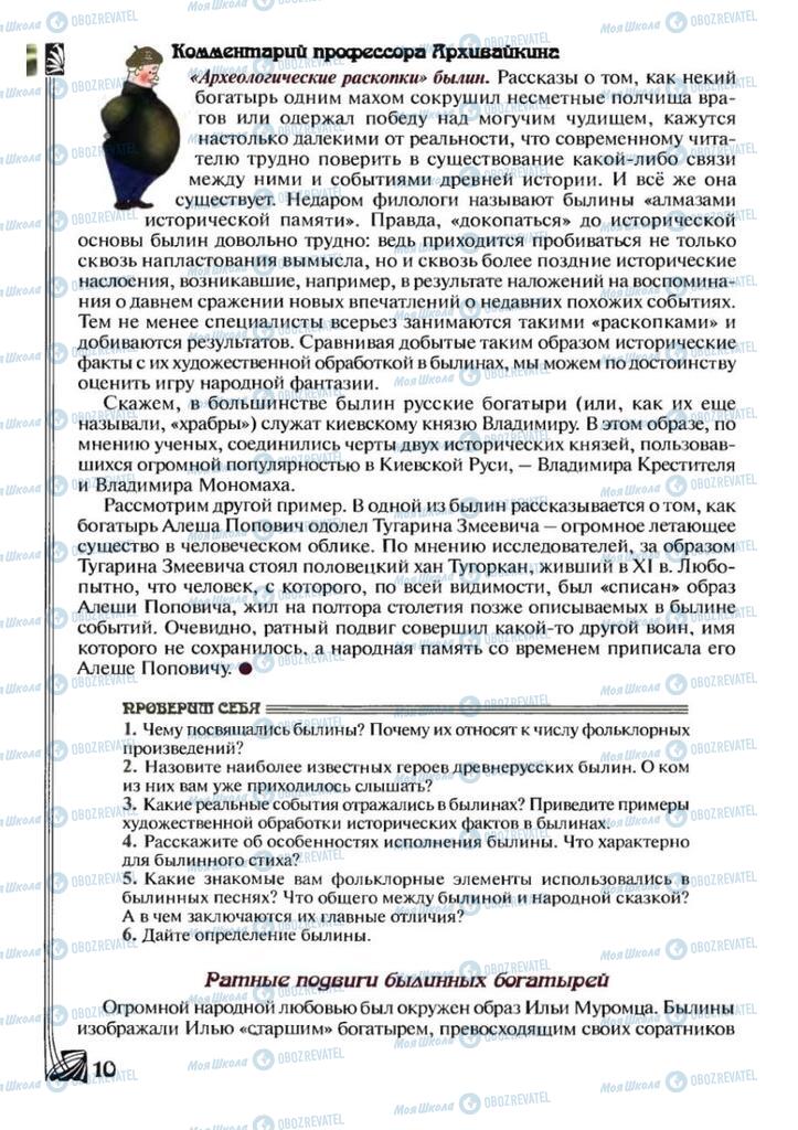 Підручники Зарубіжна література 7 клас сторінка 10