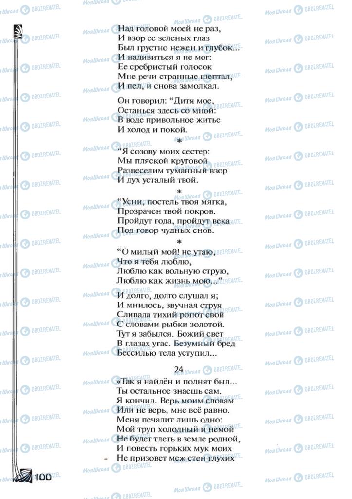 Учебники Зарубежная литература 7 класс страница 100