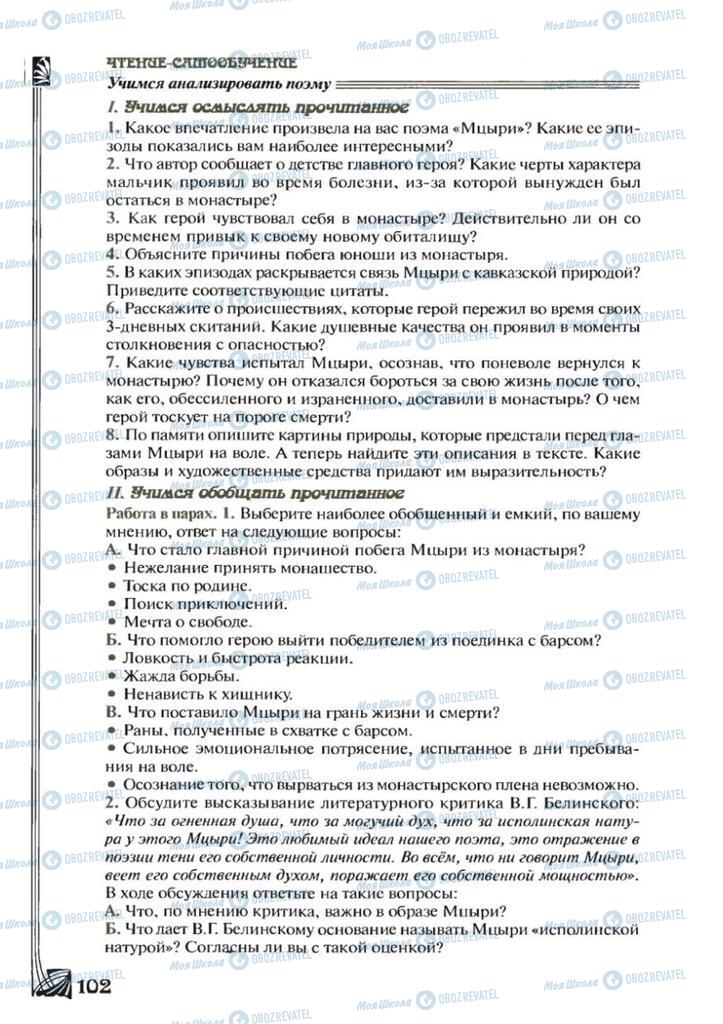 Підручники Зарубіжна література 7 клас сторінка 102