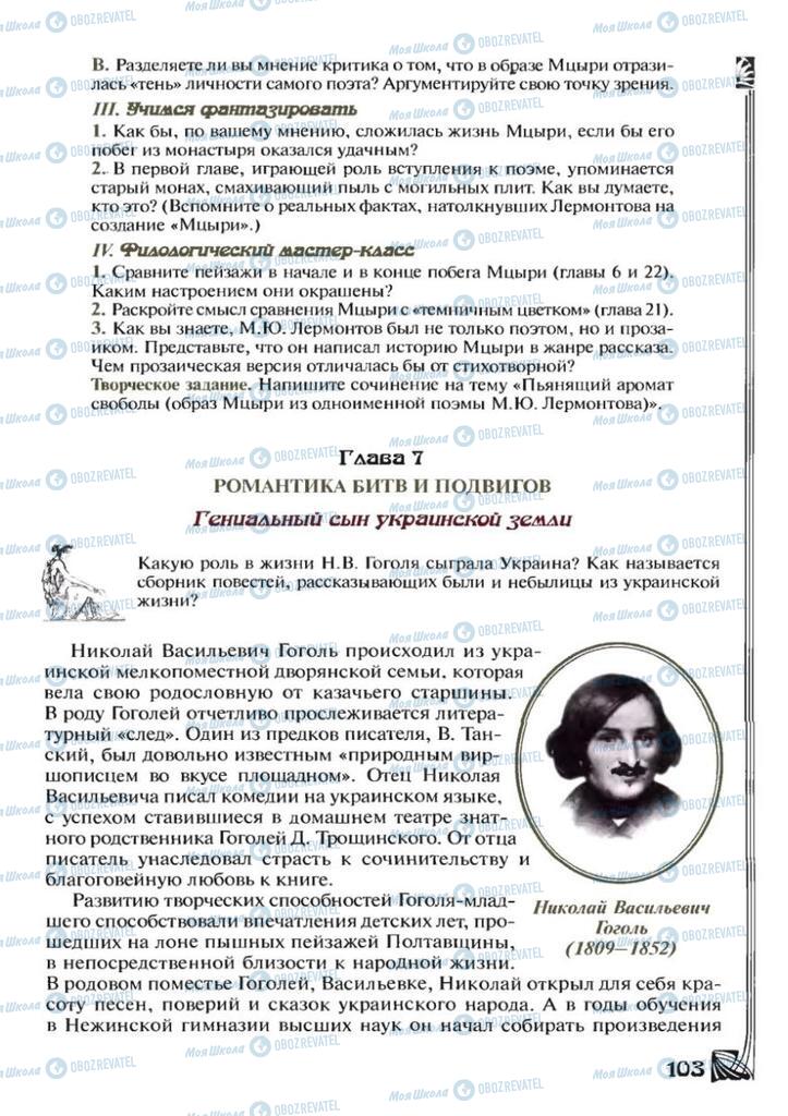 Підручники Зарубіжна література 7 клас сторінка 103